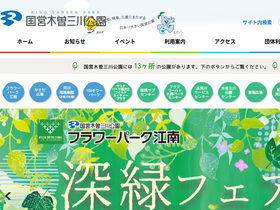 'kisosansenkoen.jp' screenshot