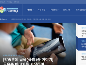 'koreahealthlog.com' screenshot