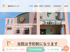 'ryoanji-clinic.com' screenshot