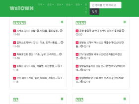 'wetown.kr' screenshot