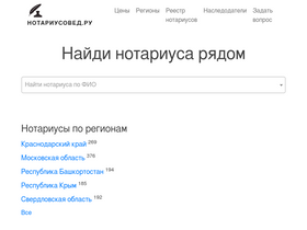 'notariusoved.ru' screenshot