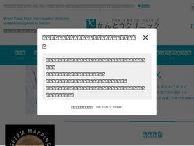 'kanto-clinic.jp' screenshot
