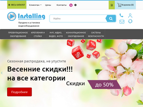 installing.ru