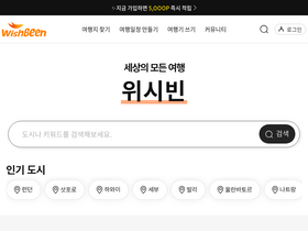 'wishbeen.co.kr' screenshot