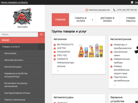 'avtoline.by' screenshot