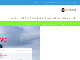 'asatik.com' screenshot