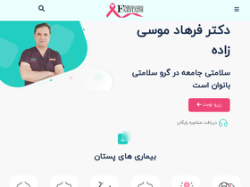 'drmoussazadeh.com' screenshot