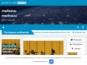 'maltseva-marina.ru' screenshot