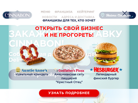 'cinnabonrussia.com' screenshot