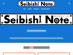 'seibishinote.com' screenshot