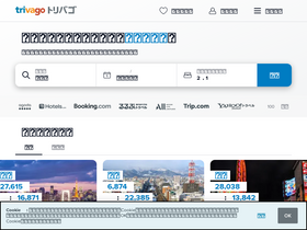 'trivago.jp' screenshot