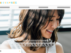 'uraraka-soudan.com' screenshot