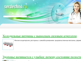 serdechno.ru