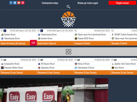 'basketball.bg' screenshot