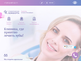 'stomcomforta.ru' screenshot