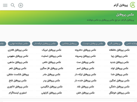 'profilegram.ir' screenshot