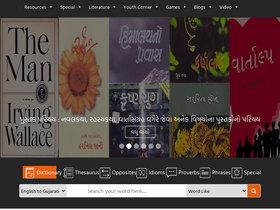 'gujaratilexicon.com' screenshot
