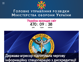 'gur.gov.ua' screenshot