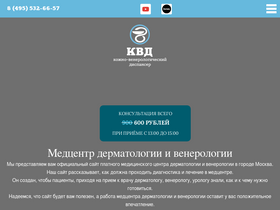 'kvd-moskva.ru' screenshot