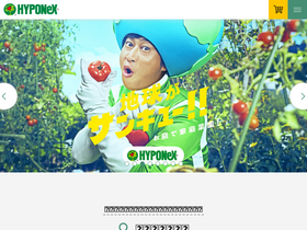 'hyponex.co.jp' screenshot