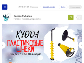 'klevaya-ribalka.ru' screenshot