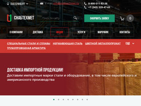 'snabtechmet.ru' screenshot