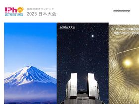 'ipho2023.jp' screenshot