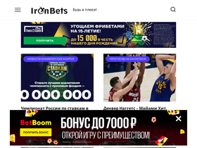'ironbets.ru' screenshot