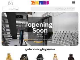 'skmei-iran.com' screenshot
