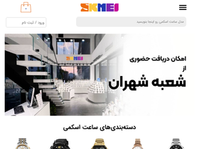 'skmei-iran.com' screenshot