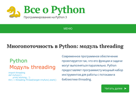 'all-python.ru' screenshot