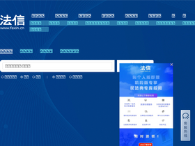 'faxin.cn' screenshot