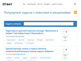 's-otvet.ru' screenshot
