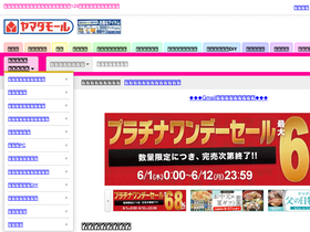 'ymall.jp' screenshot
