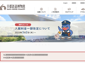 'kyotorailwaymuseum.jp' screenshot