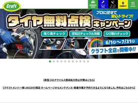 'craft-web.co.jp' screenshot