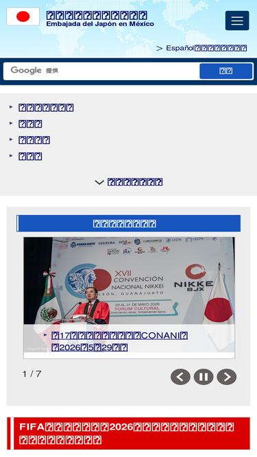 mx.emb-japan.go.jp