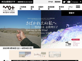 'mot-art-museum.jp' screenshot