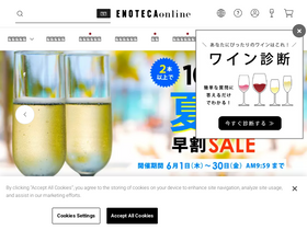 'enoteca.co.jp' screenshot