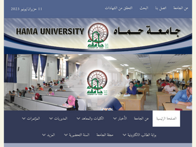 'hama-univ.edu.sy' screenshot