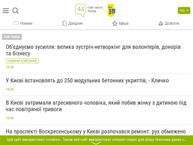 '44.ua' screenshot