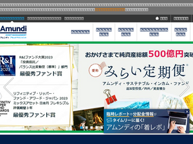 'amundi.co.jp' screenshot