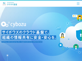 'cybozu.com' screenshot
