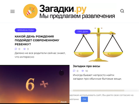 'zagadki-dlya-detej.ru' screenshot