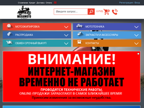 'megamoto.ru' screenshot