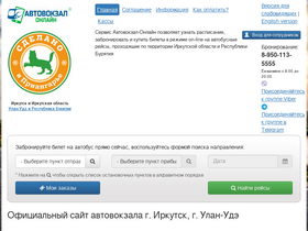 'avtovokzal-on-line.ru' screenshot