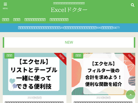 'excel-doctor.jp' screenshot