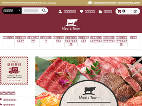 'meats-town.com' screenshot