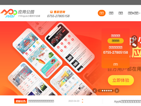 'apppark.cn' screenshot