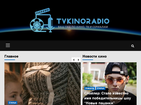 'tvkinoradio.ru' screenshot